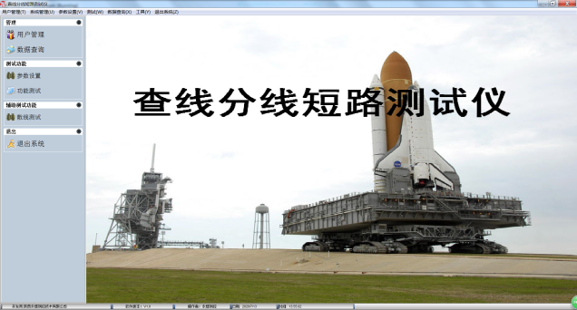 主界面