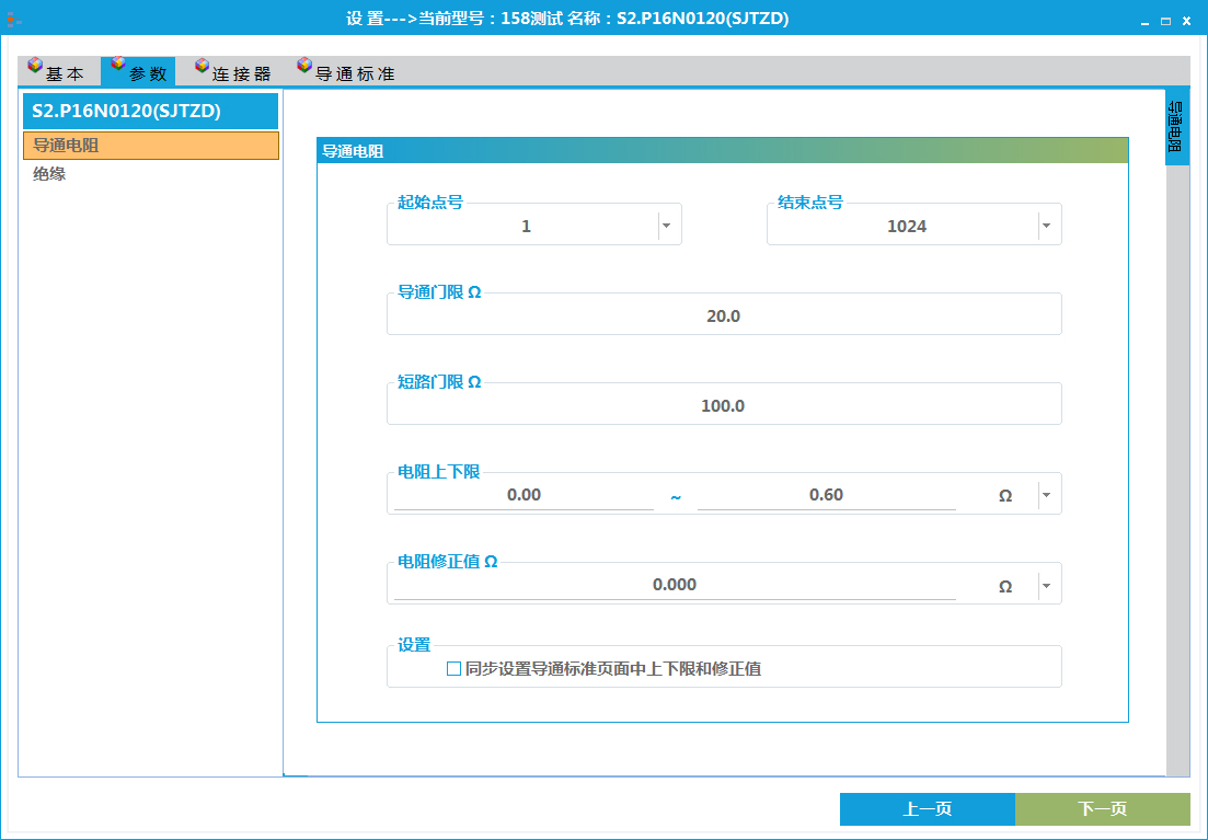 线缆测试系统-参数