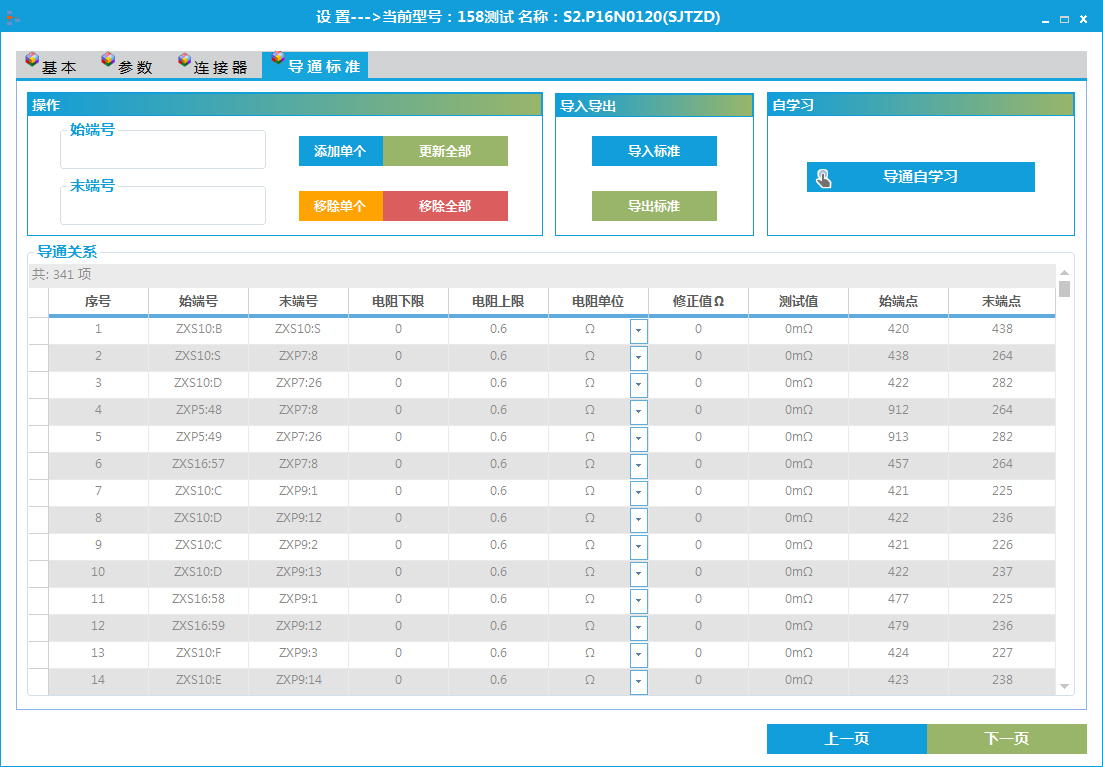 线缆测试系统-参数