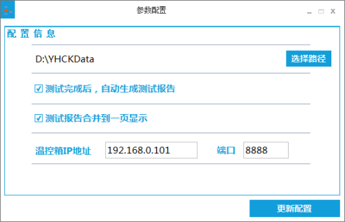 参数配置界面