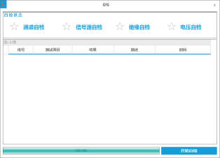 系统自检界面