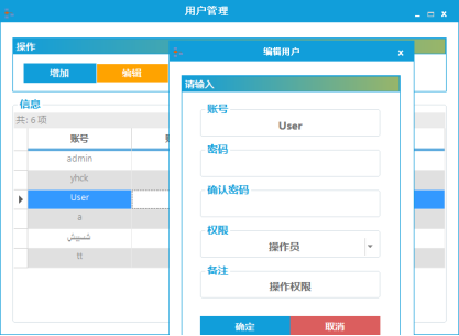 用户管理