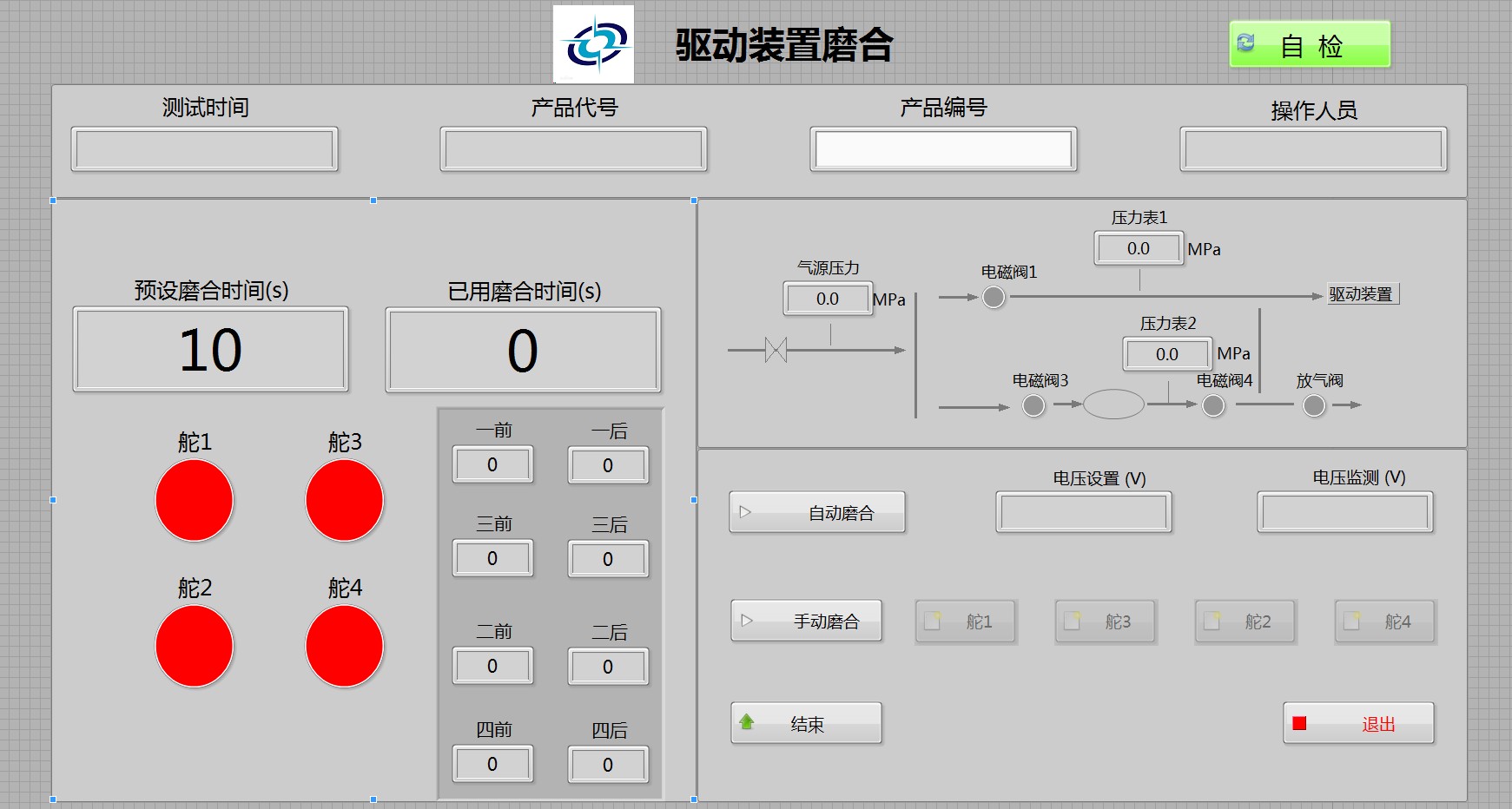 测试界面（驱动装置磨合）