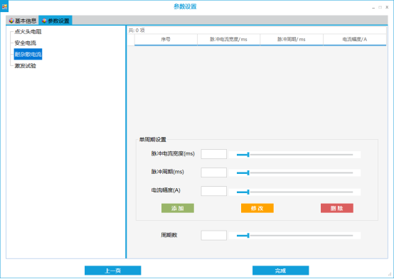 耐杂散电流--参数设置界面