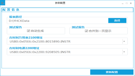 参数配置界面
