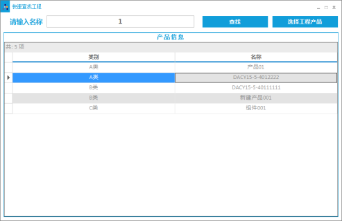 快速查找界面