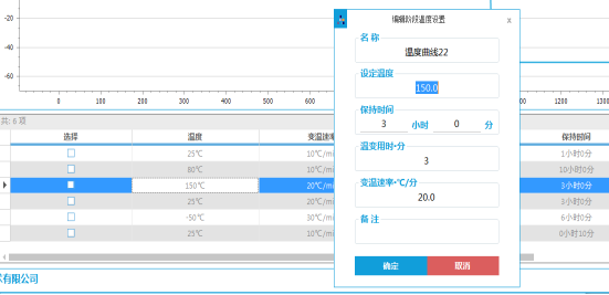 编辑阶段温度设置