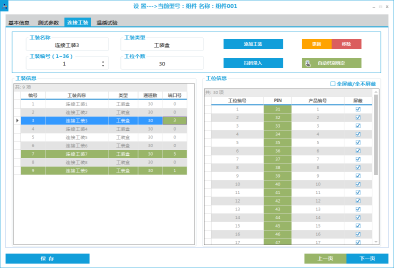 连接工装设置界面