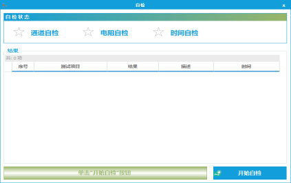 系统自检界面