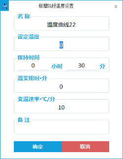 新增阶段温度设置界面