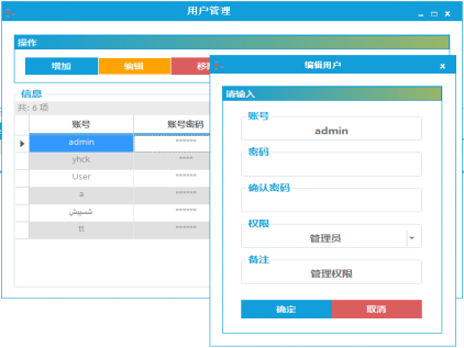 用户管理界面